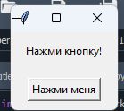 Библиотека Tkinter